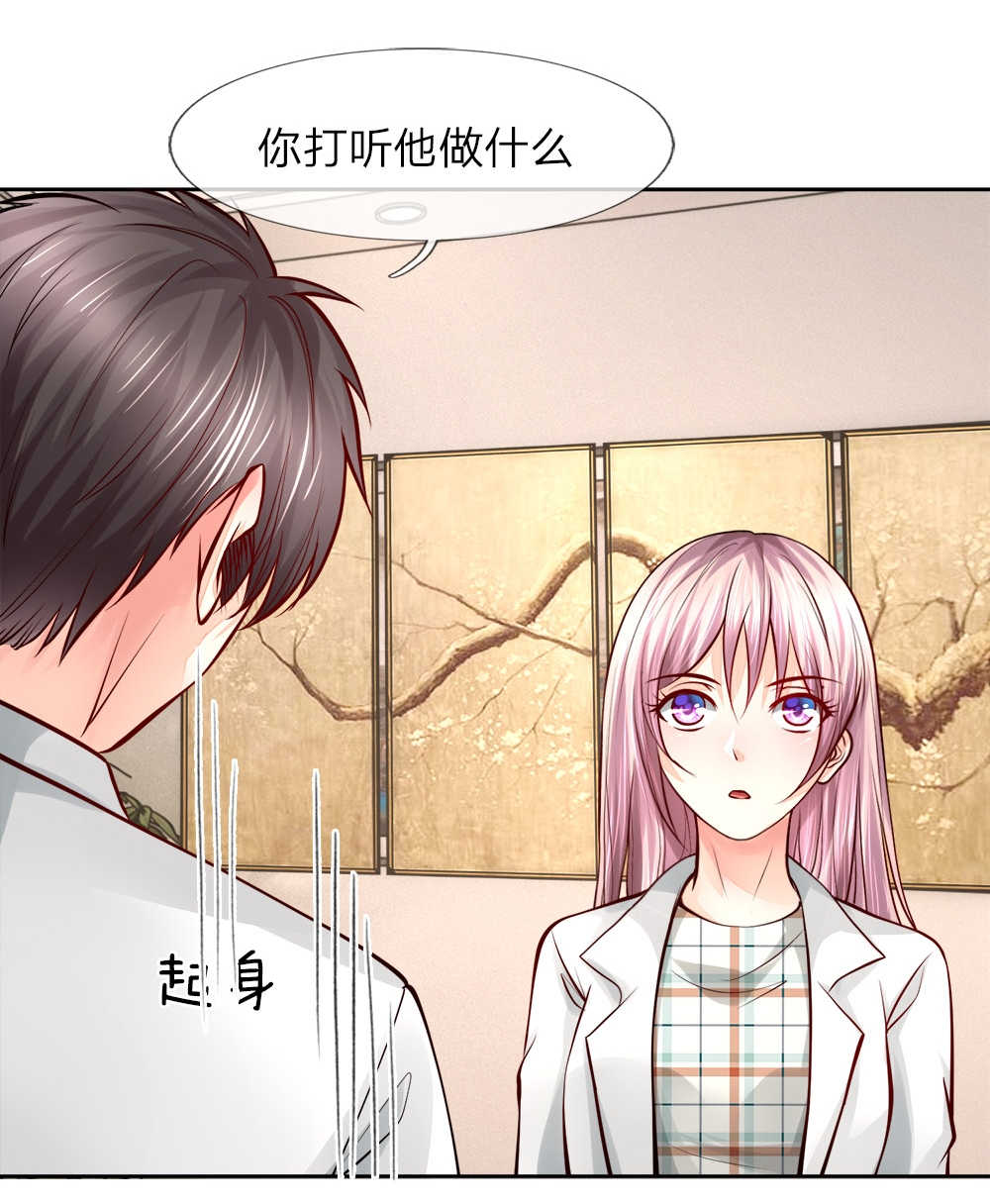 《医宠成婚：总裁快吃药》漫画最新章节第26话免费下拉式在线观看章节第【11】张图片