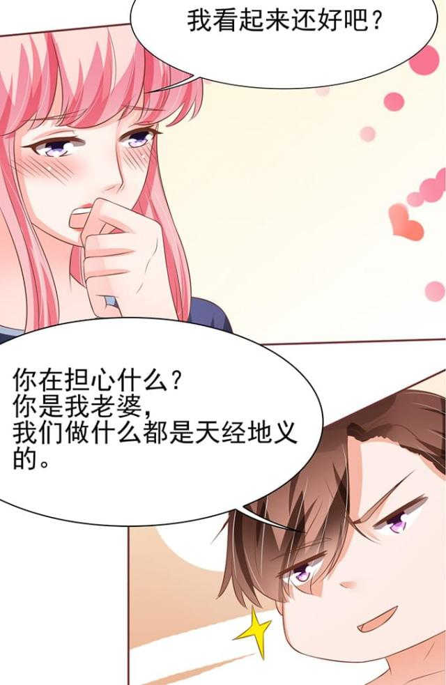 《王爵的私有宝贝》漫画最新章节第80话免费下拉式在线观看章节第【20】张图片