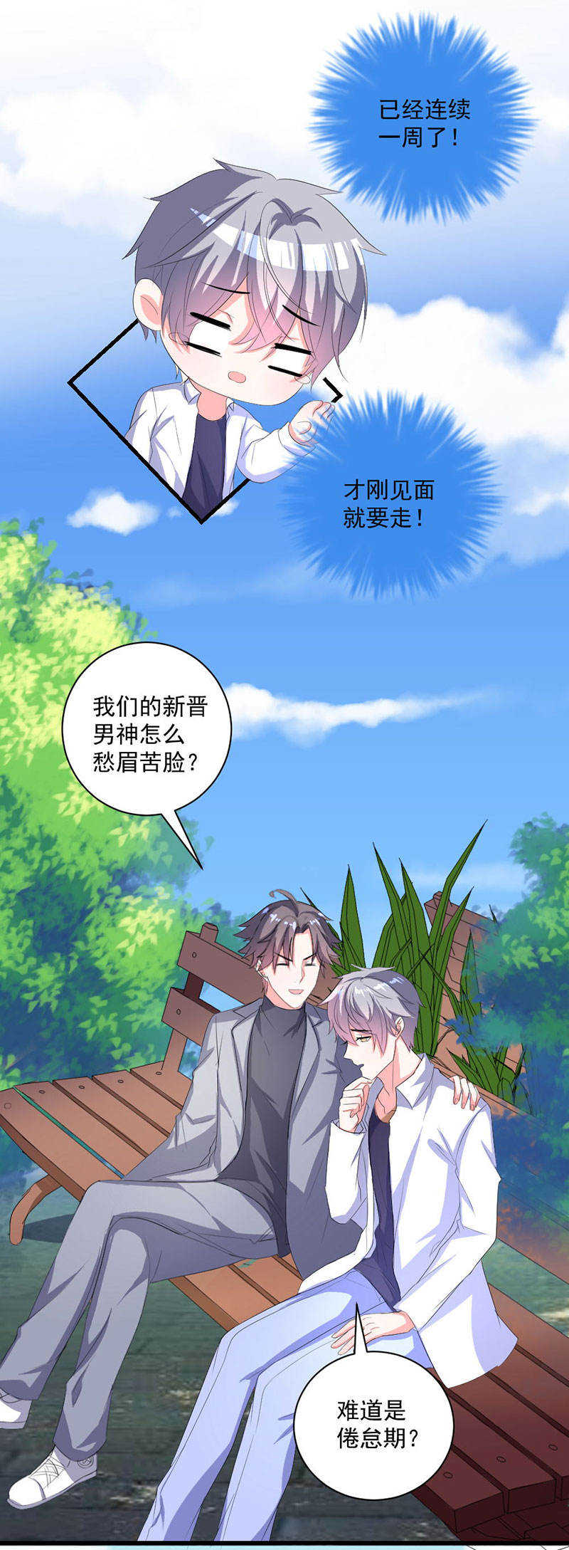 《喂，别动我的奶酪》漫画最新章节第25话免费下拉式在线观看章节第【15】张图片