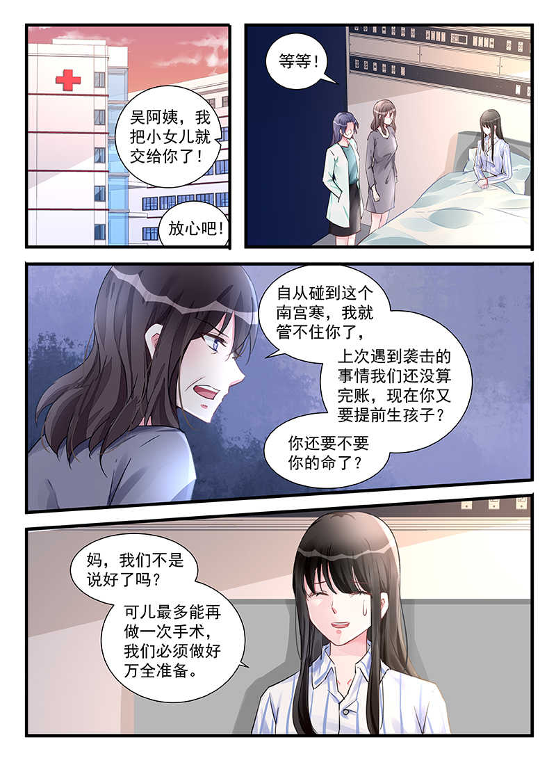 《霸情恶少：调教小逃妻》漫画最新章节第210话免费下拉式在线观看章节第【3】张图片