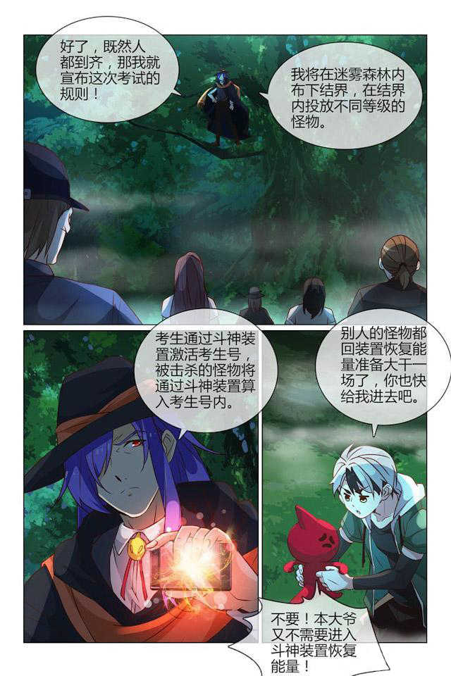 《怪物弹珠》漫画最新章节第31话免费下拉式在线观看章节第【3】张图片