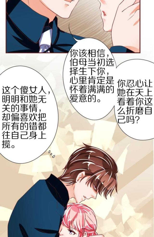 《王爵的私有宝贝》漫画最新章节第47话免费下拉式在线观看章节第【21】张图片