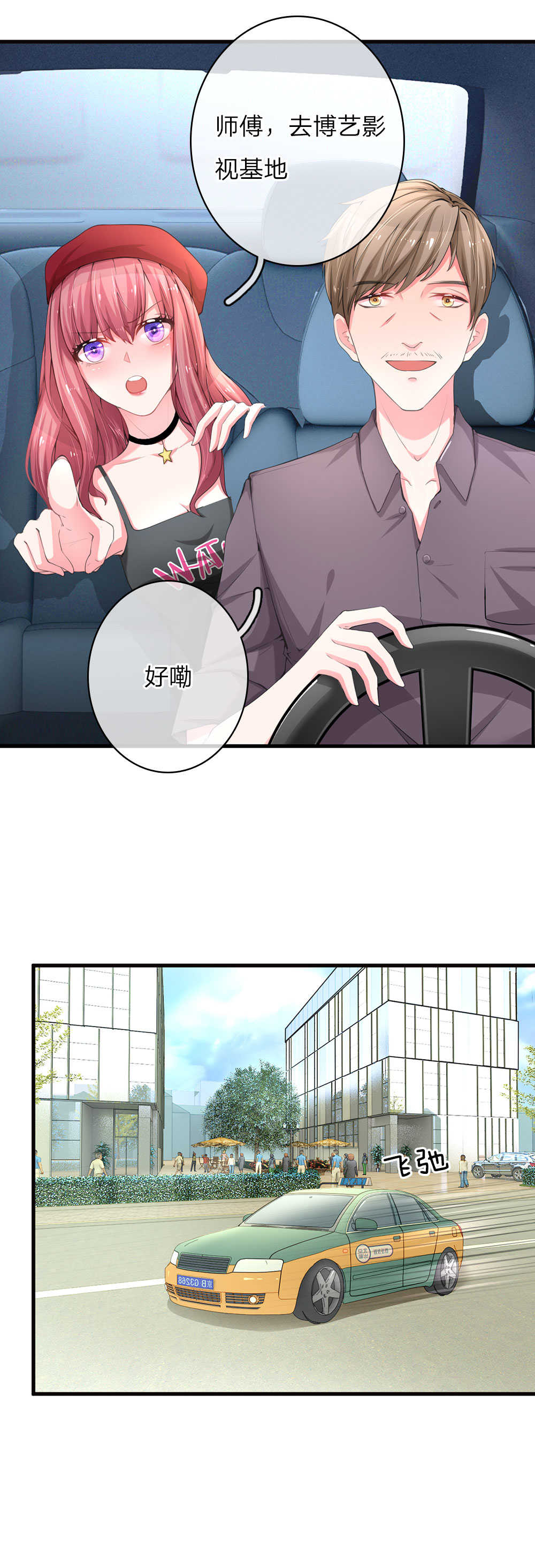 《重生之影后谋略》漫画最新章节第14话免费下拉式在线观看章节第【7】张图片