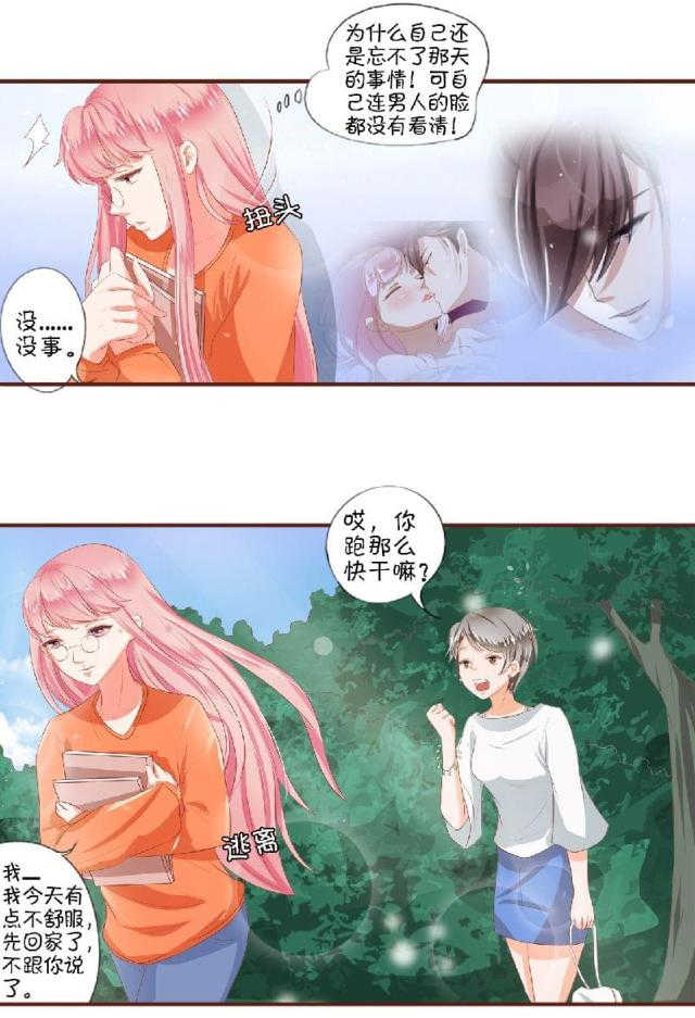 《王爵的私有宝贝》漫画最新章节第3话免费下拉式在线观看章节第【12】张图片