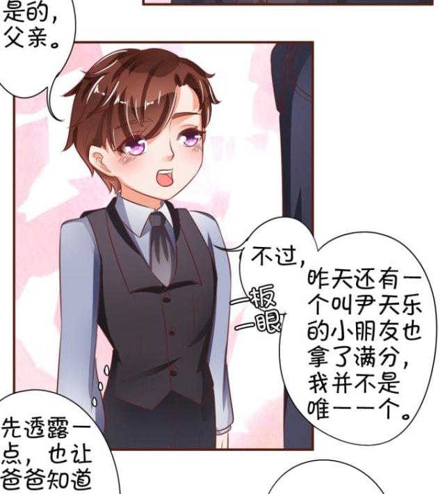 《王爵的私有宝贝》漫画最新章节第31话免费下拉式在线观看章节第【13】张图片