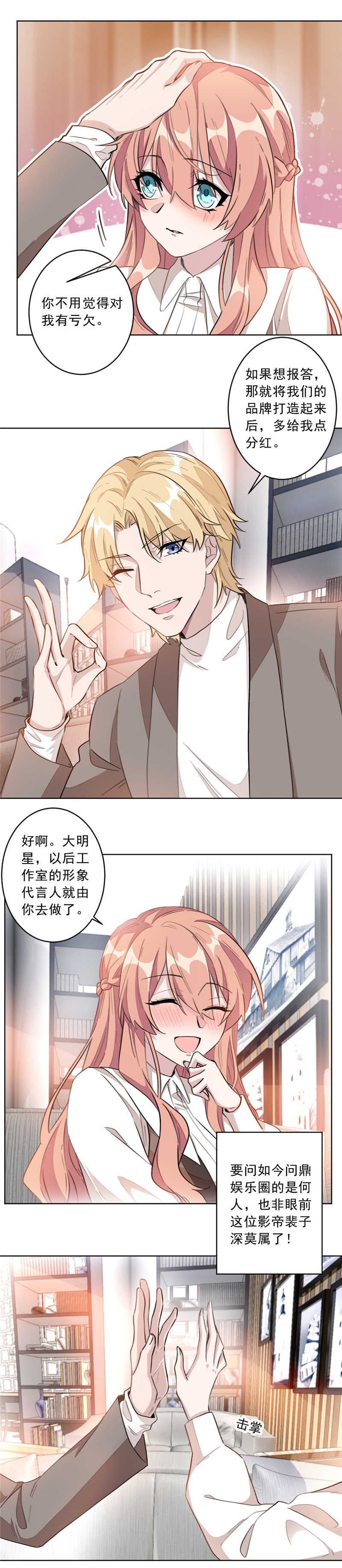 《重生暖婚轻宠妻》漫画最新章节第9话免费下拉式在线观看章节第【2】张图片