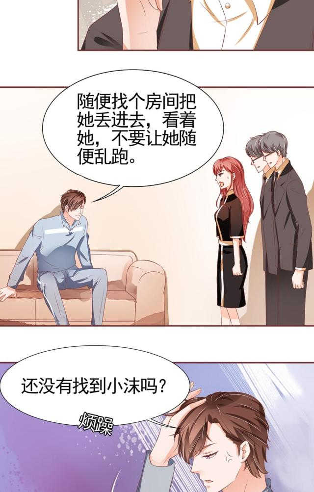 《王爵的私有宝贝》漫画最新章节第88话免费下拉式在线观看章节第【15】张图片