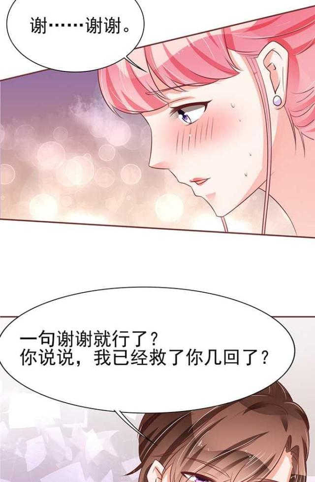 《王爵的私有宝贝》漫画最新章节第73话免费下拉式在线观看章节第【21】张图片