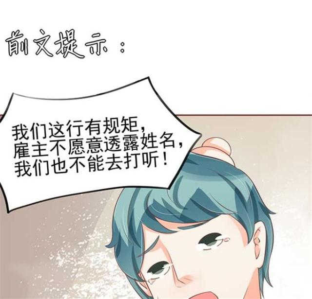 《王爵的私有宝贝》漫画最新章节第81话免费下拉式在线观看章节第【29】张图片