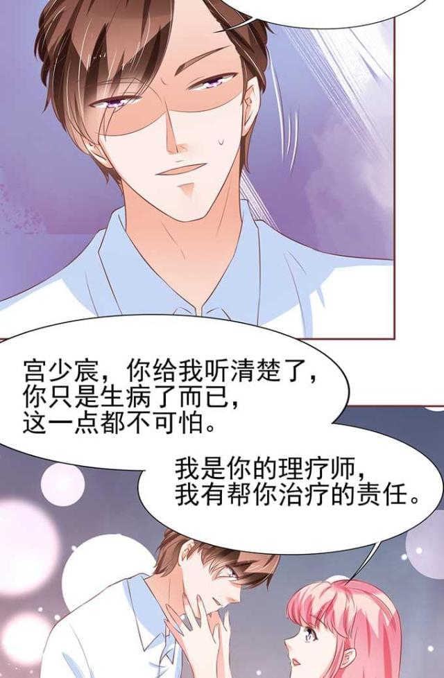 《王爵的私有宝贝》漫画最新章节第81话免费下拉式在线观看章节第【16】张图片