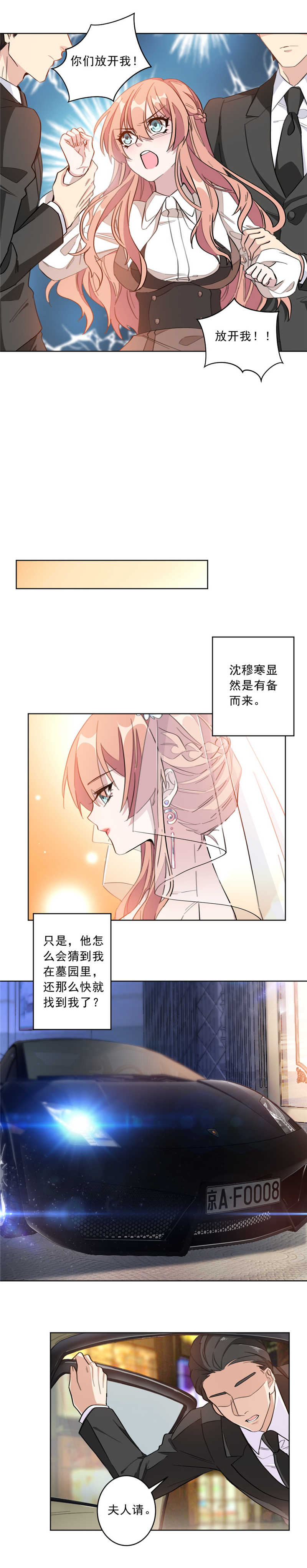 《重生暖婚轻宠妻》漫画最新章节第2话免费下拉式在线观看章节第【2】张图片