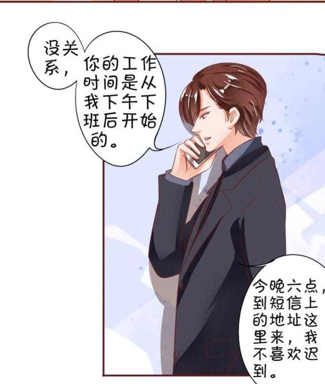 《王爵的私有宝贝》漫画最新章节第19话免费下拉式在线观看章节第【7】张图片