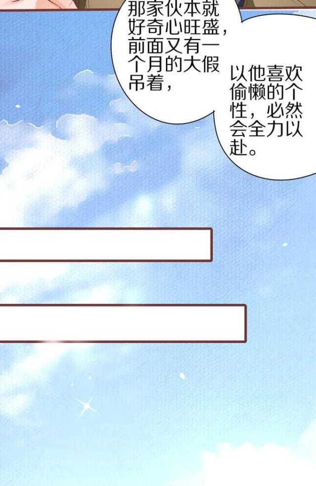 《王爵的私有宝贝》漫画最新章节第53话免费下拉式在线观看章节第【6】张图片