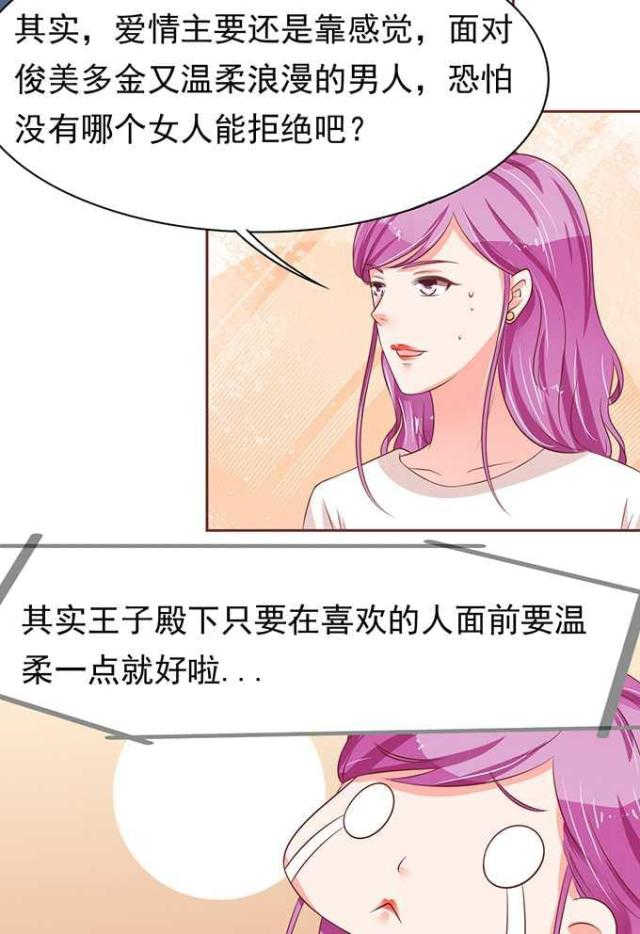 《王爵的私有宝贝》漫画最新章节第69话免费下拉式在线观看章节第【23】张图片