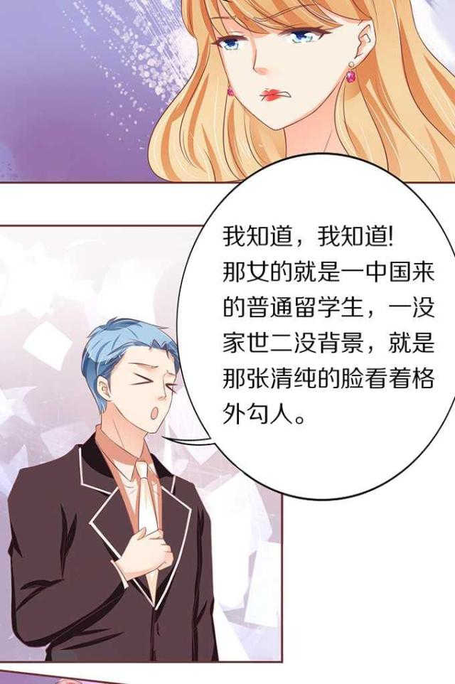 《王爵的私有宝贝》漫画最新章节第65话免费下拉式在线观看章节第【10】张图片