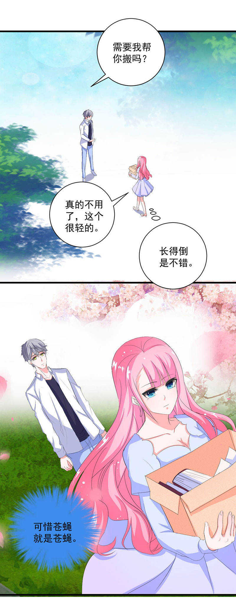 《喂，别动我的奶酪》漫画最新章节第25话免费下拉式在线观看章节第【6】张图片