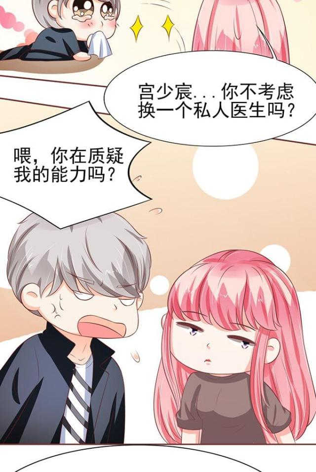 《王爵的私有宝贝》漫画最新章节第79话免费下拉式在线观看章节第【25】张图片