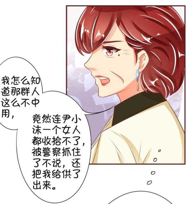 《王爵的私有宝贝》漫画最新章节第43话免费下拉式在线观看章节第【25】张图片