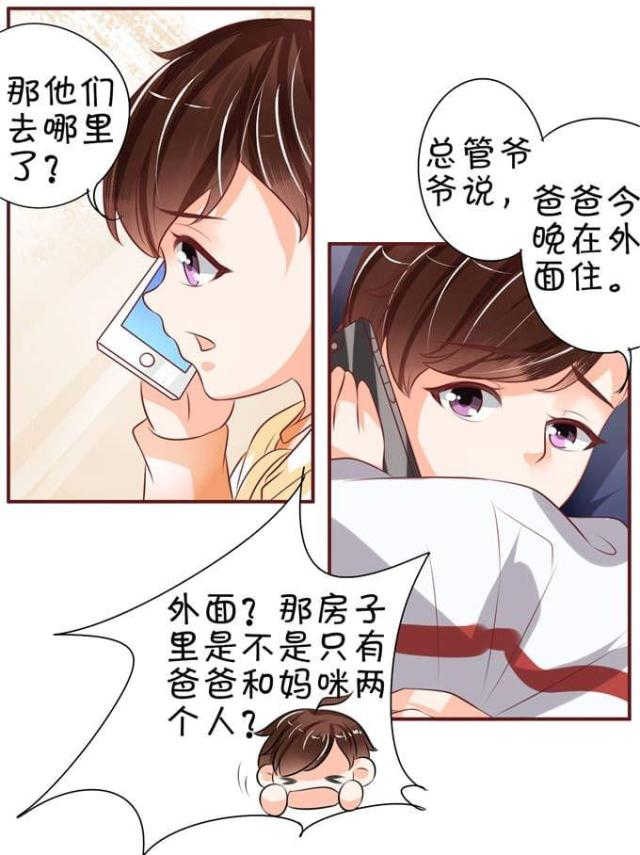 《王爵的私有宝贝》漫画最新章节第23话免费下拉式在线观看章节第【29】张图片