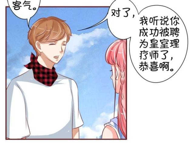 《王爵的私有宝贝》漫画最新章节第24话免费下拉式在线观看章节第【11】张图片