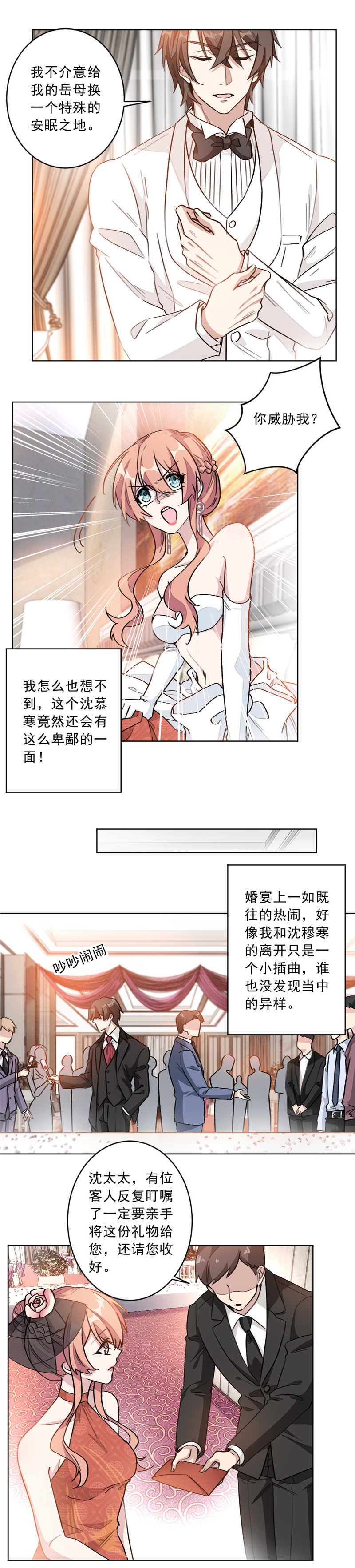 《重生暖婚轻宠妻》漫画最新章节第7话免费下拉式在线观看章节第【5】张图片