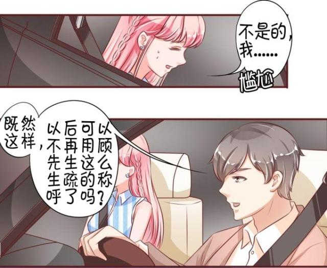 《王爵的私有宝贝》漫画最新章节第26话免费下拉式在线观看章节第【29】张图片