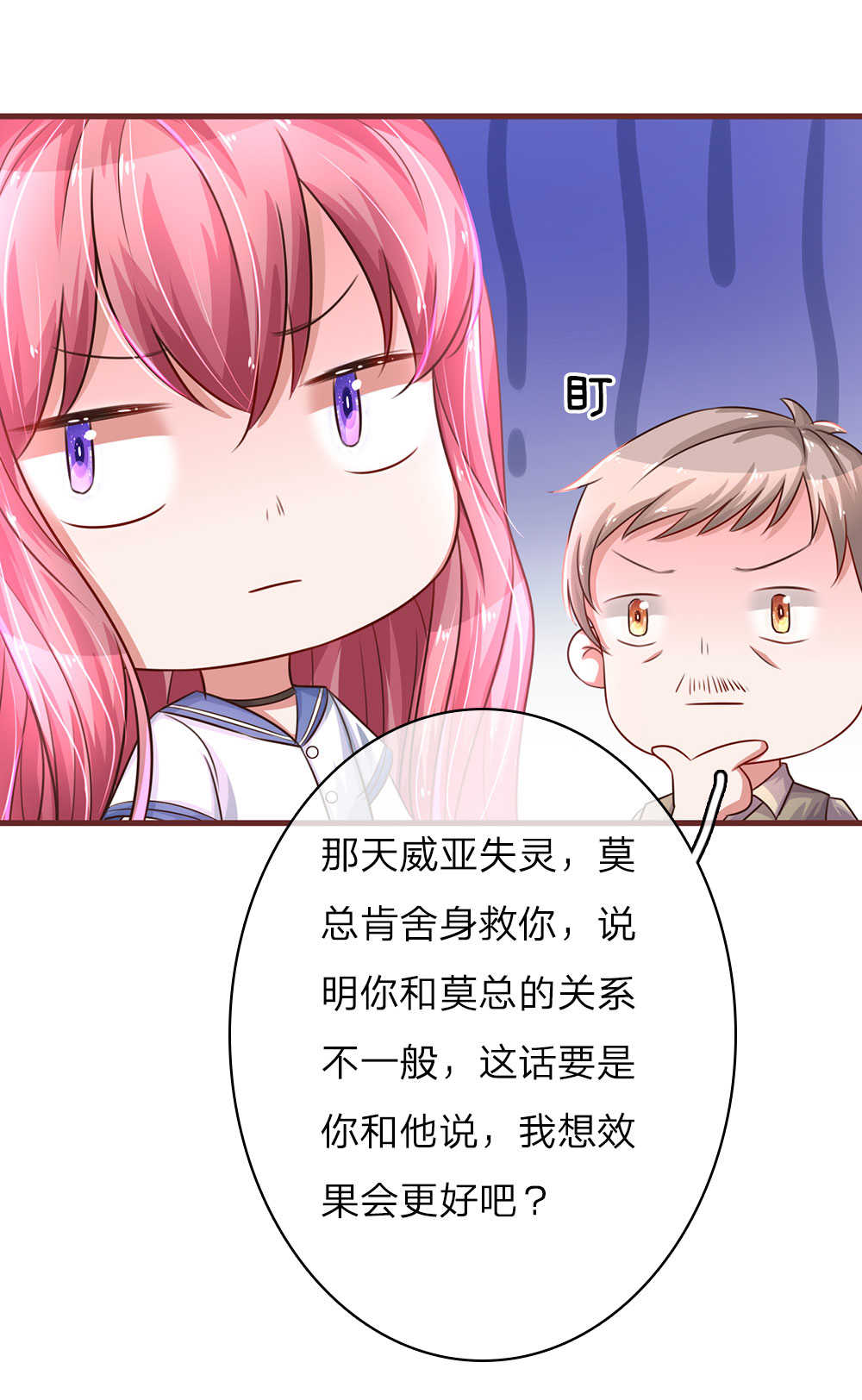 《重生之影后谋略》漫画最新章节第33话免费下拉式在线观看章节第【4】张图片