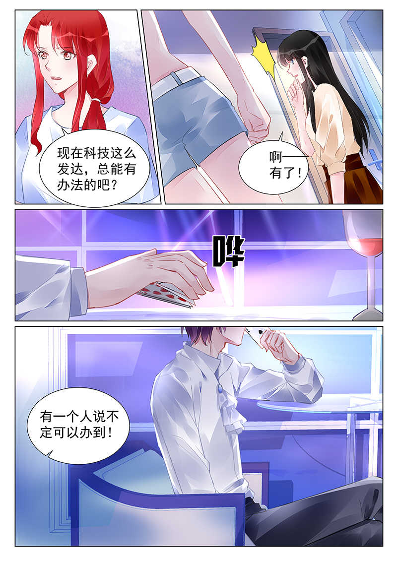 《霸情恶少：调教小逃妻》漫画最新章节第255话免费下拉式在线观看章节第【1】张图片