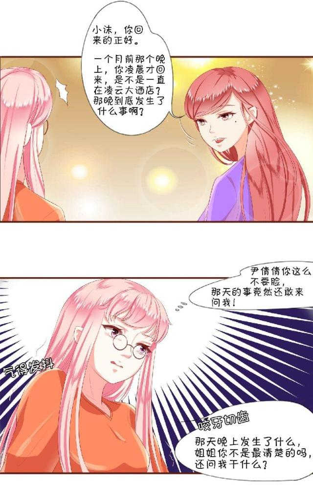 《王爵的私有宝贝》漫画最新章节第3话免费下拉式在线观看章节第【3】张图片