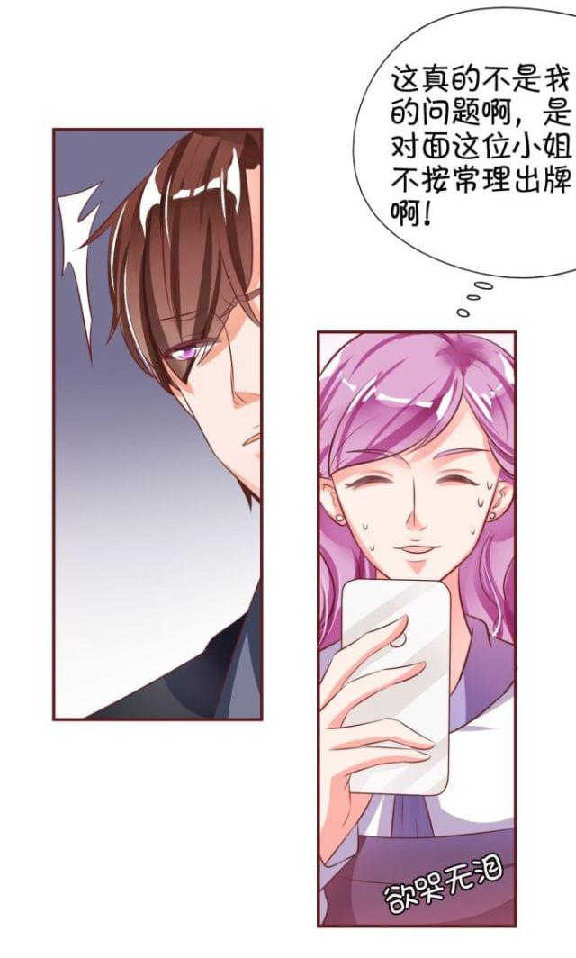 《王爵的私有宝贝》漫画最新章节第19话免费下拉式在线观看章节第【15】张图片