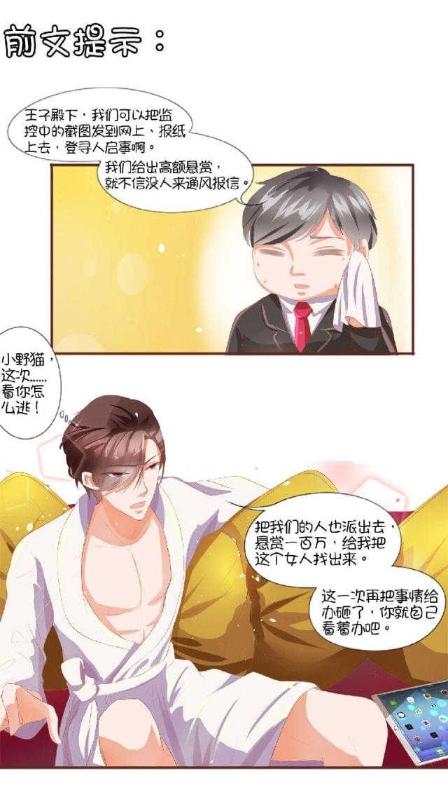 《王爵的私有宝贝》漫画最新章节第3话免费下拉式在线观看章节第【15】张图片