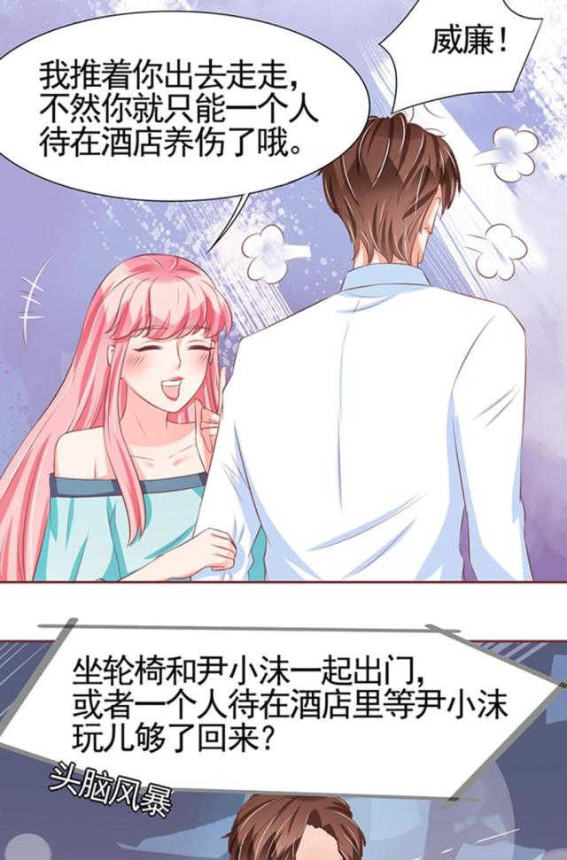 《王爵的私有宝贝》漫画最新章节第84话免费下拉式在线观看章节第【16】张图片