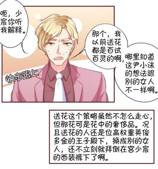 《王爵的私有宝贝》漫画最新章节第25话免费下拉式在线观看章节第【12】张图片