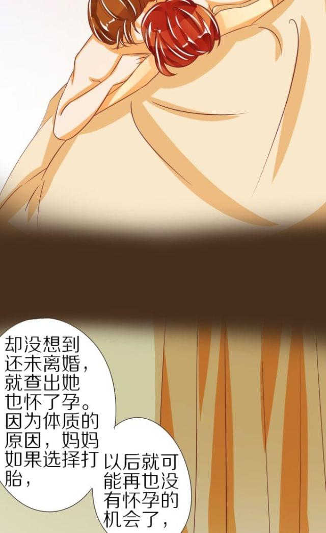 《王爵的私有宝贝》漫画最新章节第47话免费下拉式在线观看章节第【29】张图片