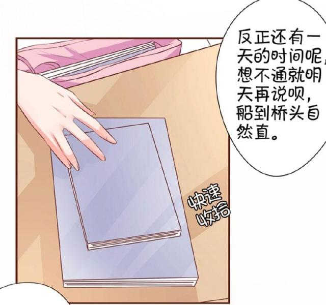 《王爵的私有宝贝》漫画最新章节第33话免费下拉式在线观看章节第【25】张图片