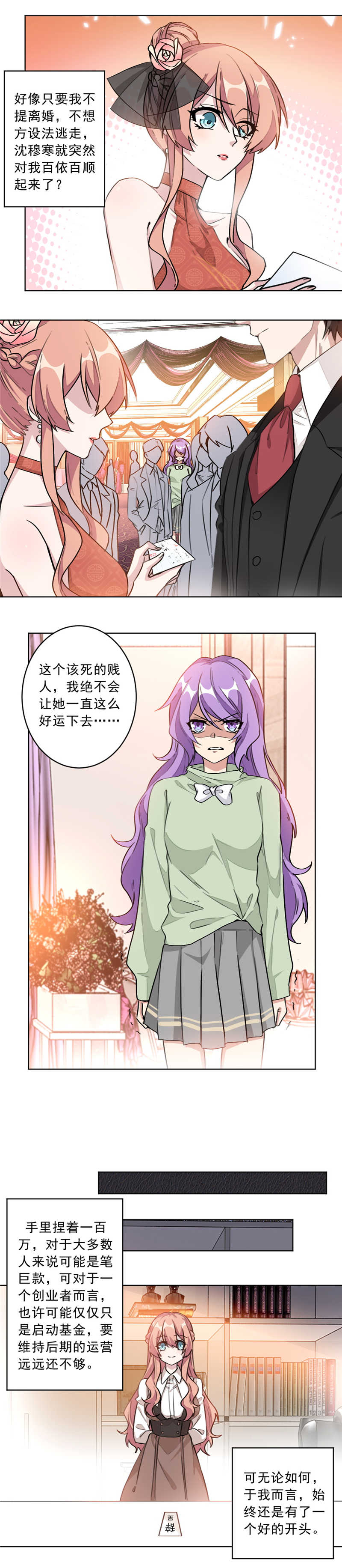 《重生暖婚轻宠妻》漫画最新章节第8话免费下拉式在线观看章节第【3】张图片