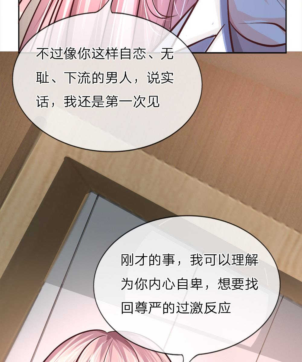 《医宠成婚：总裁快吃药》漫画最新章节第4话免费下拉式在线观看章节第【17】张图片