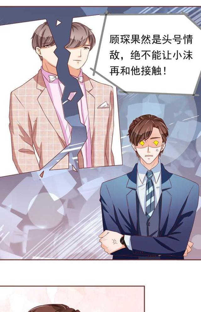 《王爵的私有宝贝》漫画最新章节第69话免费下拉式在线观看章节第【21】张图片