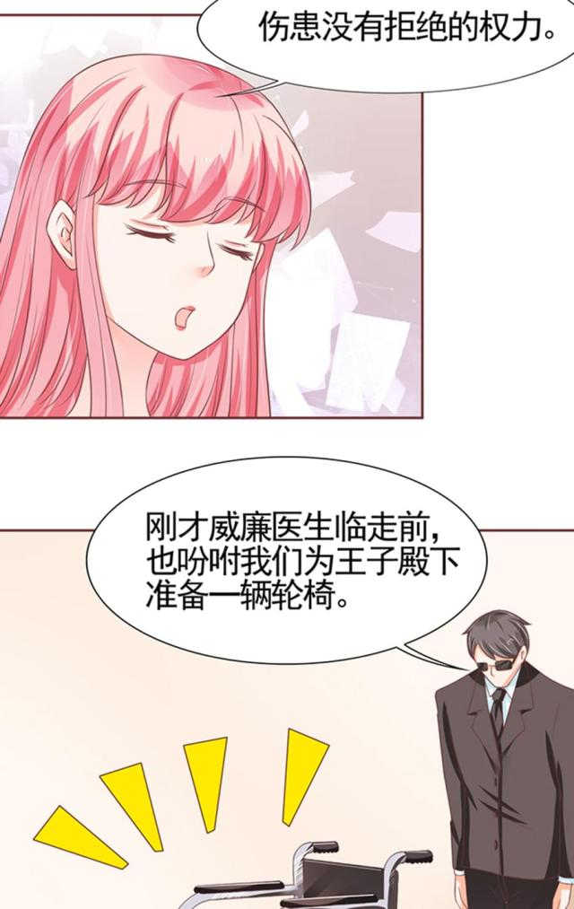 《王爵的私有宝贝》漫画最新章节第84话免费下拉式在线观看章节第【18】张图片