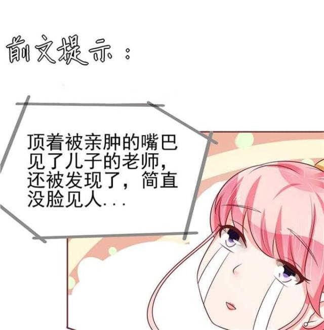 《王爵的私有宝贝》漫画最新章节第74话免费下拉式在线观看章节第【31】张图片