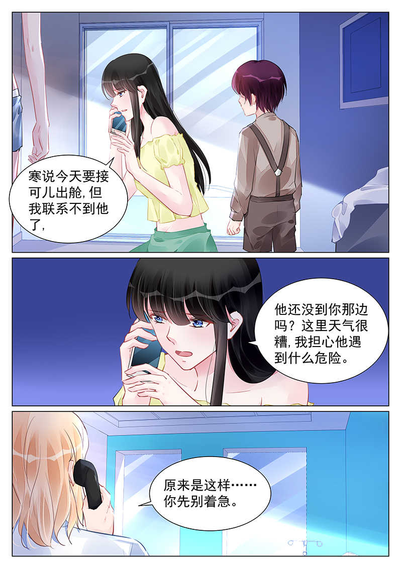 《霸情恶少：调教小逃妻》漫画最新章节第255话免费下拉式在线观看章节第【7】张图片