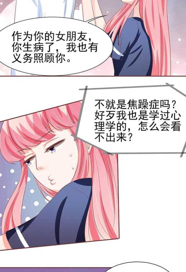 《王爵的私有宝贝》漫画最新章节第81话免费下拉式在线观看章节第【15】张图片