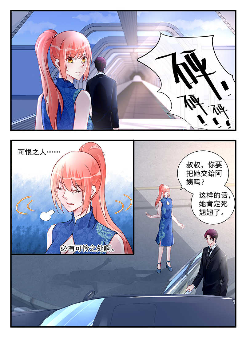 《霸情恶少：调教小逃妻》漫画最新章节第210话免费下拉式在线观看章节第【8】张图片