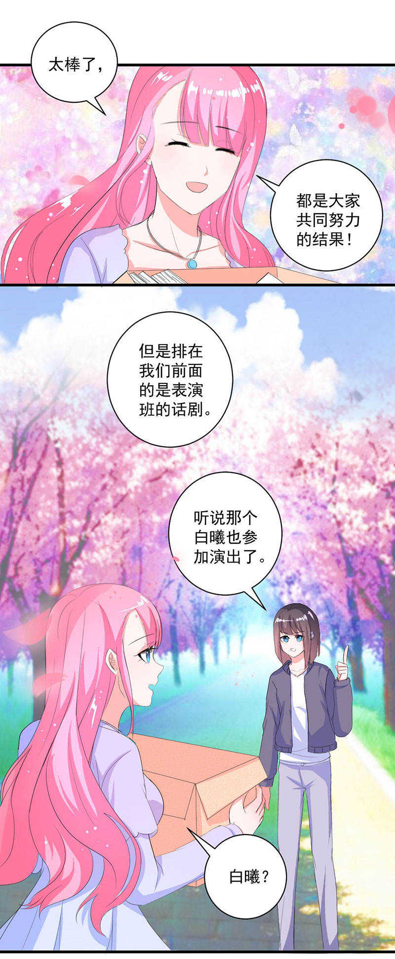 《喂，别动我的奶酪》漫画最新章节第25话免费下拉式在线观看章节第【3】张图片