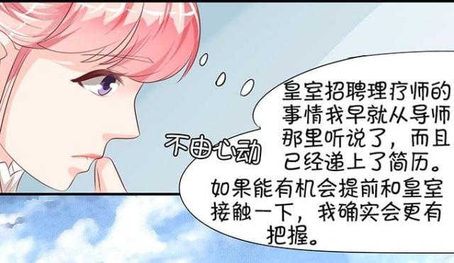 《王爵的私有宝贝》漫画最新章节第10话免费下拉式在线观看章节第【17】张图片