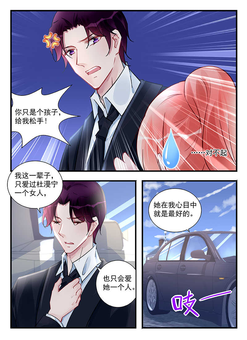 《霸情恶少：调教小逃妻》漫画最新章节第210话免费下拉式在线观看章节第【5】张图片