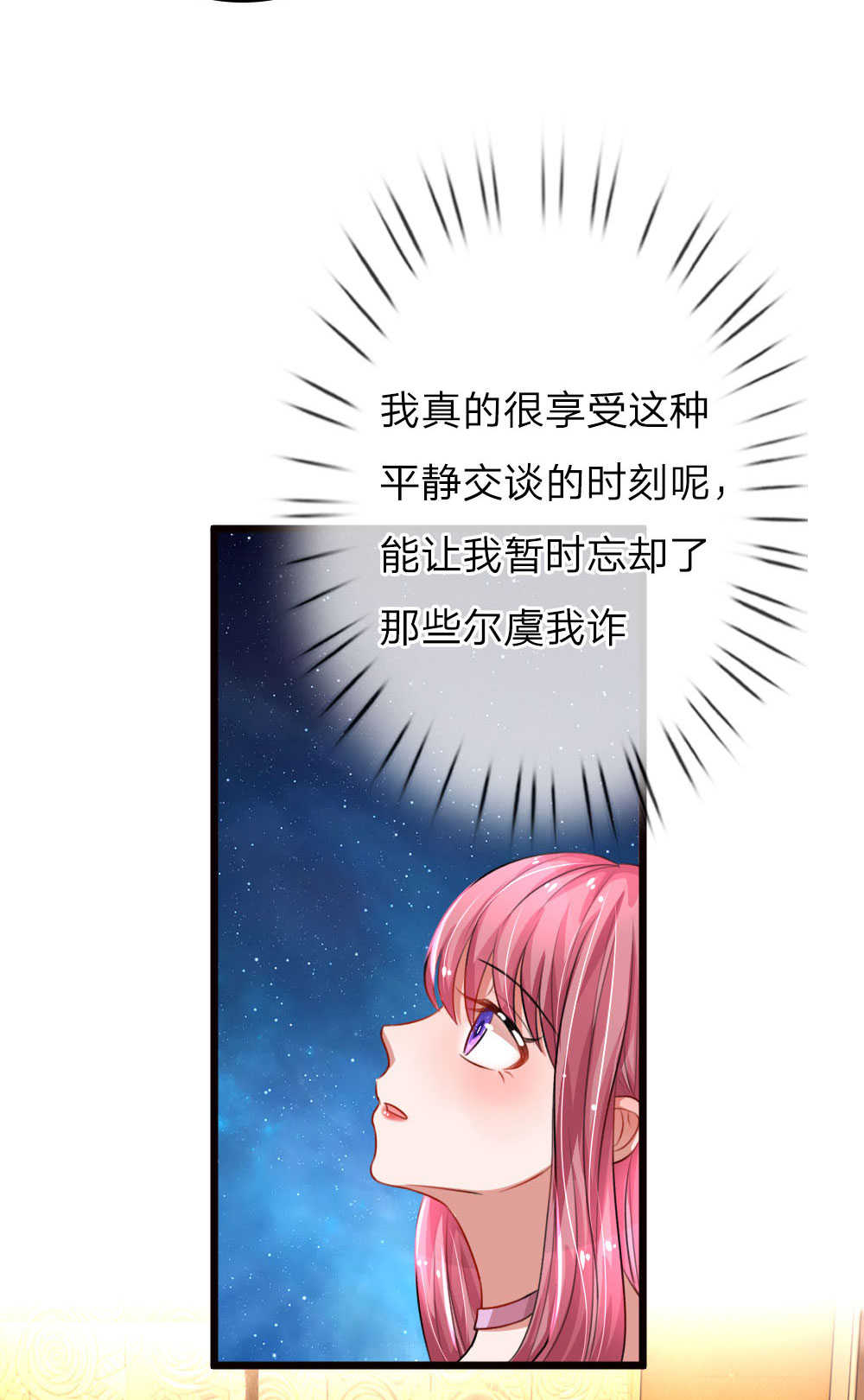 《重生之影后谋略》漫画最新章节第71话免费下拉式在线观看章节第【11】张图片