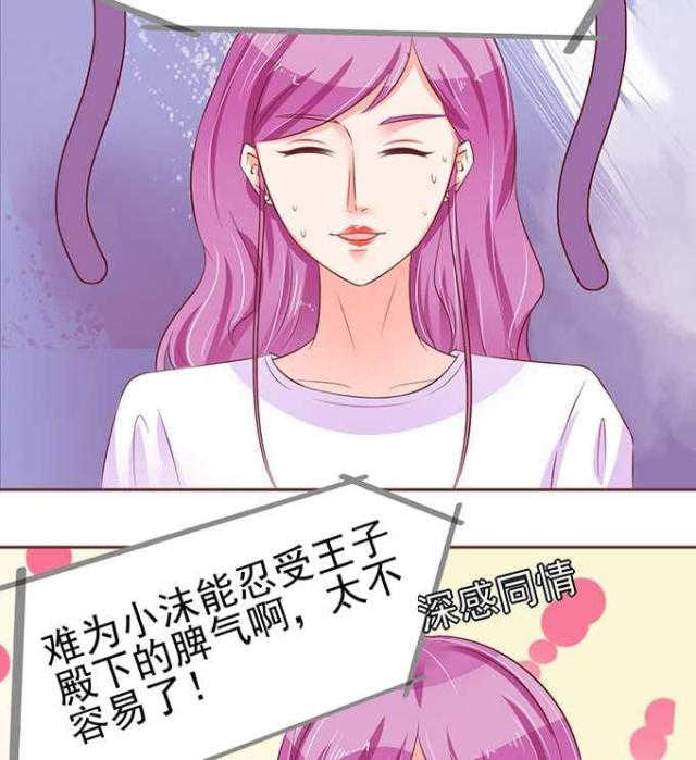 《王爵的私有宝贝》漫画最新章节第72话免费下拉式在线观看章节第【25】张图片