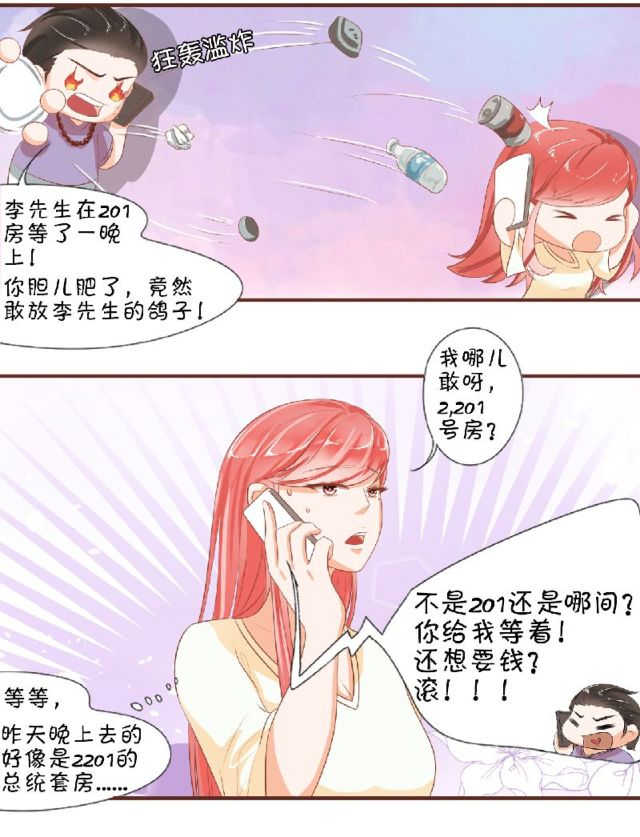 《王爵的私有宝贝》漫画最新章节第2话免费下拉式在线观看章节第【9】张图片