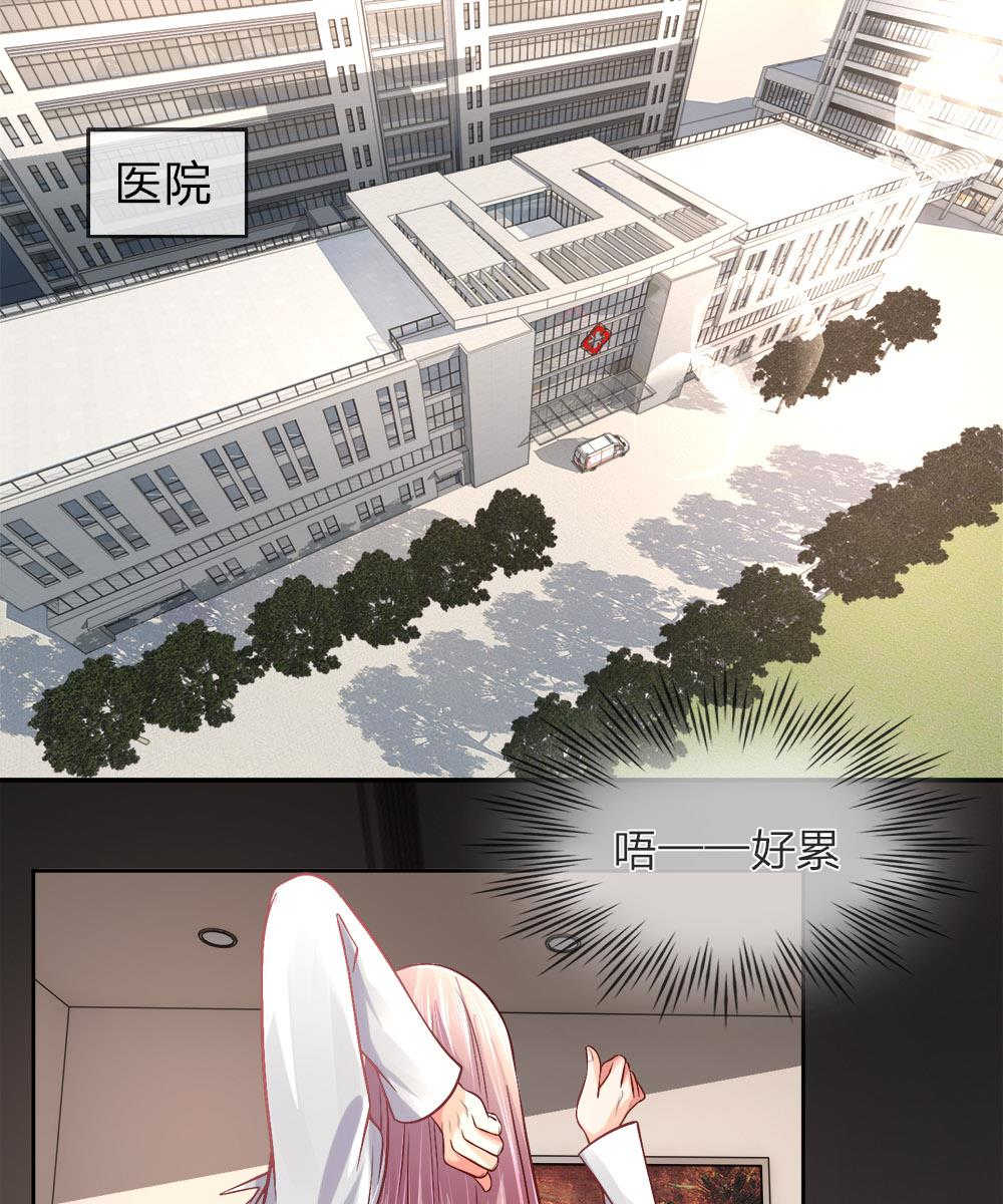 《医宠成婚：总裁快吃药》漫画最新章节第1话免费下拉式在线观看章节第【17】张图片